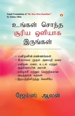 Sei dein eigener Sonnenschein auf Tamil (உங்கள் சொந்த சூரிய  - Be Your Own Sunshine in Tamil (உங்கள் சொந்த சூரிய 