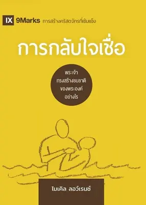 การกลับใจเชื่อ Bekehrung (Thai): Wie Gott ein Volk erschafft - การกลับใจเชื่อ Conversion (Thai): How God Creates a People