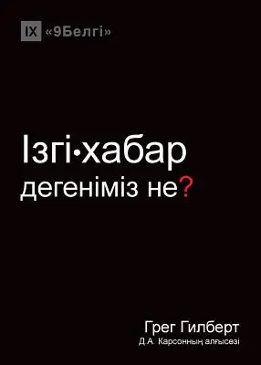 Ізгі-хабар дегеніміз не? (Was - Ізгі-хабар дегеніміз не? (What