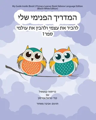 My Guide Inside (Buch I) Buch für Grundschüler in hebräischer Sprache (Schwarz-Weiß-Ausgabe) - My Guide Inside (Book I) Primary Learner Book Hebrew Language Edition (Black+White Edition)