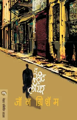 Der Anwalt der Straße - The Street Lawyer