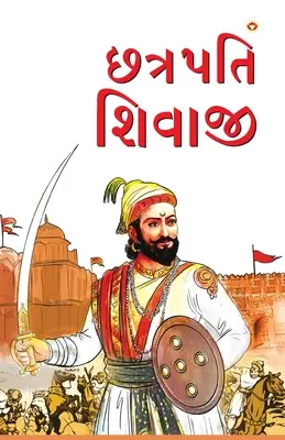 Chhatrapati Shivaji auf Gujarati - Chhatrapati Shivaji in Gujarati