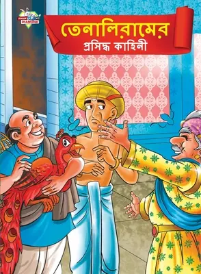 Berühmte Erzählungen von Tenalirama in Bengali (তেনালিরামের প্রসù - Famous Tales of Tenalirama in Bengali (তেনালিরামের প্রসù