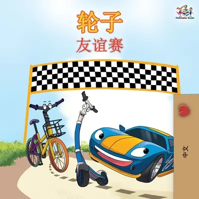 Die Räder - Das Rennen der Freundschaft - Chinesische Ausgabe - The Wheels The Friendship Race - Chinese Edition