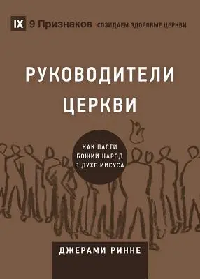 РУКОВОДИТЕЛИ ЦЕРКВИ (Kirchenälteste) (Russi - РУКОВОДИТЕЛИ ЦЕРКВИ (Church Elders) (Russi