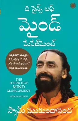 Die Wissenschaft des Mind Managements (Telugu) - The Science of Mind Management (Telugu)