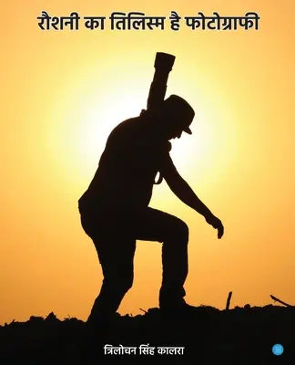 Raushni ka Tilism hai Fotografie - Raushni ka Tilism hai Photography