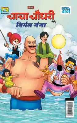 Chacha Chaudhary und Nirmal Ganga (चाचा चौधरी और निर्म - Chacha Chaudhary and Nirmal Ganga (चाचा चौधरी और निर्म