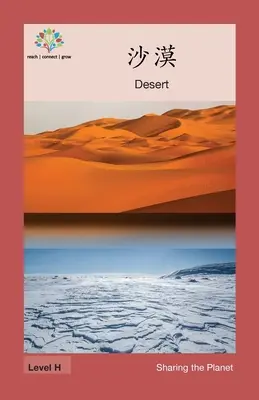 沙漠: Wüste - 沙漠: Desert