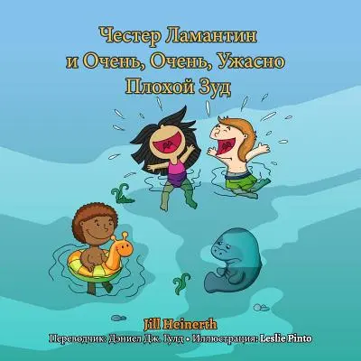 Chester die Seekuh und das sehr, sehr, sehr schlimme Jucken: Russische Sprachversion - Chester the Manatee and the Very, Very, Terribly Bad Itch: Russian Language Version