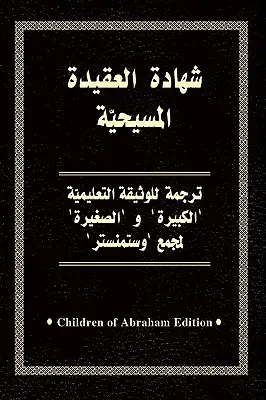 Bekenntnisse zu unserem Glauben (Arabisch) - Confessions of Our Faith (Arabic)