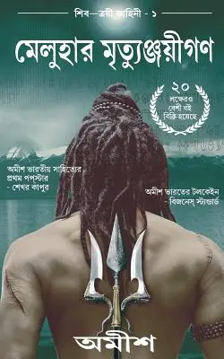 Die Unsterblichen von Meluha(bengali) - The Immortals of Meluha(bengali)