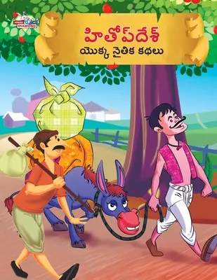 Moralische Erzählungen von Hitopdesh in Telugu (హితోప్ దేశ్ యొక్క న - Moral Tales of Hitopdesh in Telugu (హితోప్ దేశ్ యొక్క న