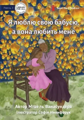 Ich liebe Oma, und sie liebt mich - Я люблю свою бабусю, - I Love Granny, And She Loves Me - Я люблю свою бабусю,