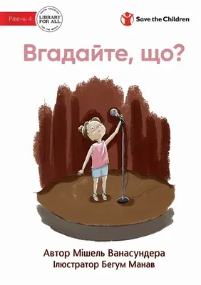 Rate mal, was - Вгадайте, що? - Guess What? - Вгадайте, що?