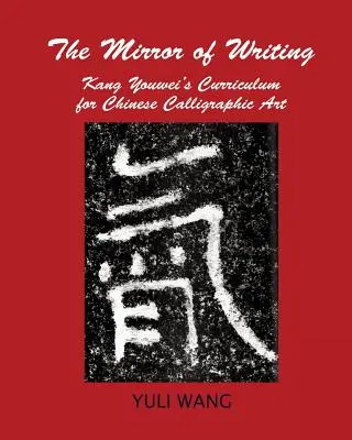 Der Spiegel der Schrift: Kang Youweis Lehrplan für die chinesische Kalligraphiekunst - The Mirror of Writing: Kang Youwei's Curriculum for Chinese Calligraphy Art