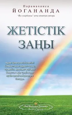 Das Gesetz des Erfolgs (Kasachisch) - The Law of Success (Kazakh)