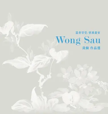 Ausgewählte Kunstwerke von Wong Sau - Selected Artwork of Wong Sau