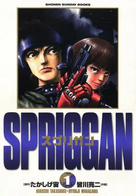 Spriggan: Deluxe-Ausgabe 1 - Spriggan: Deluxe Edition 1