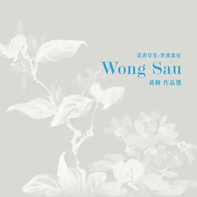 Ausgewählte Kunstwerke von Wong Sau - Selected Artwork of Wong Sau