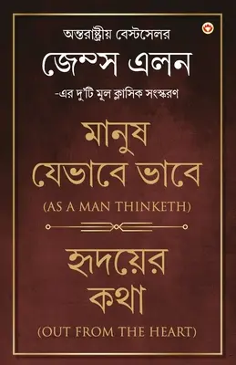 Out from the Heart & As a Man Thinketh in Bengali (হৃদয়ের কথা & মান