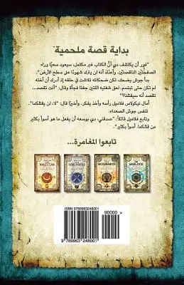 Der Alchemist (Arabische Ausgabe): Die Geheimnisse des unsterblichen Nicholas Flamel - The Alchemyst (Arabic Edition): The Secrets of the Immortal Nicholas Flamel