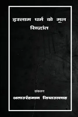 Die Grundprinzipien der islamischen Religion - The basic principles of the Islamic religion