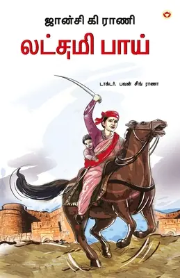 Rani von Jhansi in Tamil (ஜான்சி கி ராணி லட்சம - Rani of Jhansi in Tamil (ஜான்சி கி ராணி லட்சம