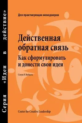 Feedback, das funktioniert: Wie Sie Ihre Botschaft aufbauen und vermitteln, Erste Ausgabe (Russisch) - Feedback That Works: How to Build and Deliver Your Message, First Edition (Russian)