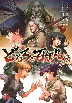 Die Legende von Dororo und Hyakkimaru Vol. 5 - The Legend of Dororo and Hyakkimaru Vol. 5