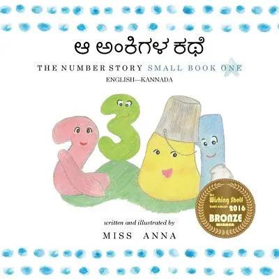 Number Story 1 ಆ ಅಂಕಿಗಳ ಕಥೆ: Kleines Buch Eins Englisch-Kannada - Number Story 1 ಆ ಅಂಕಿಗಳ ಕಥೆ: Small Book One English-Kannada