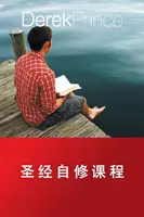 Bibelkurs zum Selbststudium - CHINESISCH - Self Study Bible Course - CHINESE