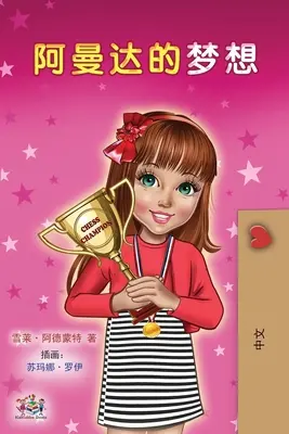 Amandas Traum (Chinesisches Kinderbuch - Mandarin vereinfacht) - Amanda's Dream (Chinese Children's Book - Mandarin Simplified)