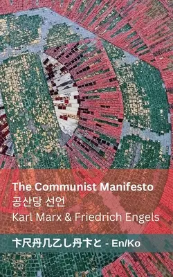 Das Kommunistische Manifest / 공산당 선언: Tranzlaty Englisch 한국어 - The Communist Manifesto / 공산당 선언: Tranzlaty English 한국어