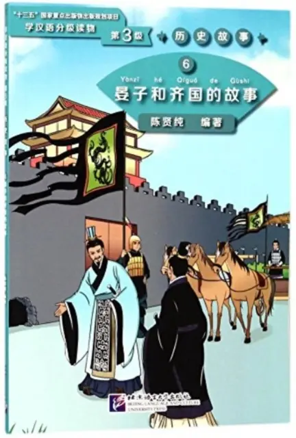 Die Geschichte von Yanzi und dem Königreich Qi (Stufe 3) - Graded Readers für Chinesischlernende (Historische Geschichten) - Story of Yanzi and Kingdom Qi (Level 3) - Graded Readers for Chinese Language Learners (Historical Stories)