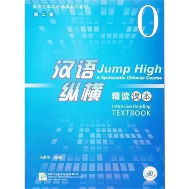 Intensive Reading Textbook vol.0 - Hoch springen: Ein systematischer Chinesischkurs - Intensive Reading Textbook vol.0 - Jump High: A Systematic Chinese Course