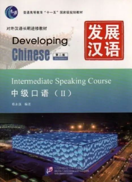 Chinesisch entwickeln - Mittelstufen-Sprachkurs Bd. 2 - Developing Chinese - Intermediate Speaking Course vol.2