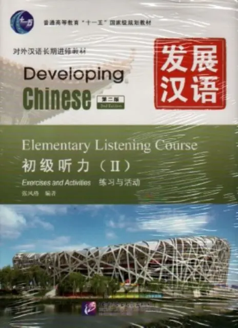 Chinesisch entwickeln - Elementarer Hörkurs, Bd.2 - Developing Chinese - Elementary Listening Course vol.2