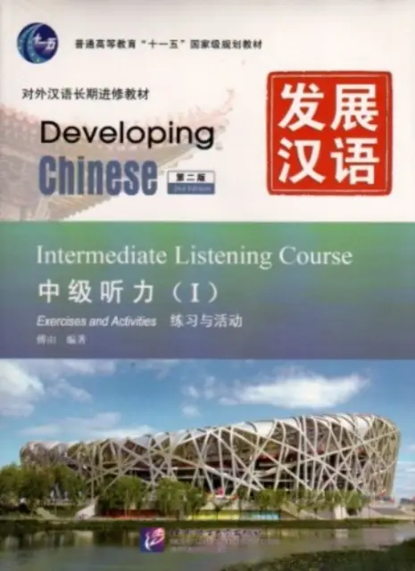 Developing Chinese - Hörkurs für Fortgeschrittene, Bd. 1 - Developing Chinese - Intermediate Listening Course vol.1