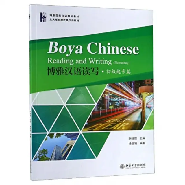 Boya Chinesisch: Lesen und Schreiben - Boya Chinese: Reading and Writing