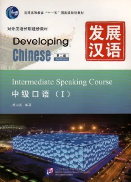 Chinesisch entwickeln - Mittelstufen-Sprachkurs Bd.1 - Developing Chinese - Intermediate Speaking Course vol.1