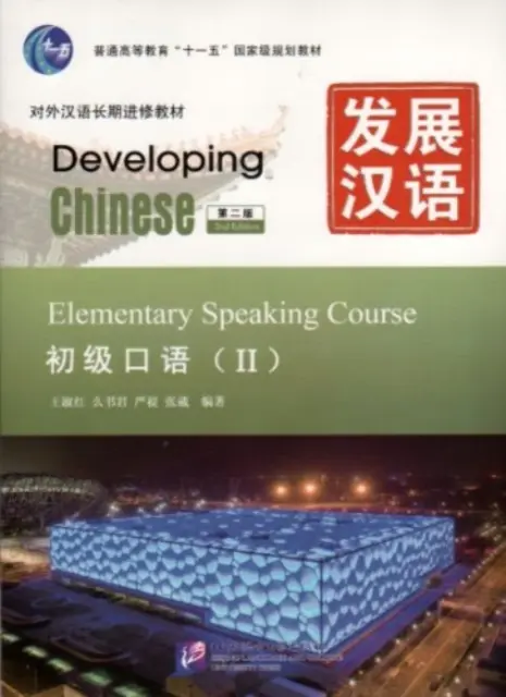 Chinesisch entwickeln - Grundkurs Sprechen Bd.2 - Developing Chinese - Elementary Speaking Course vol.2