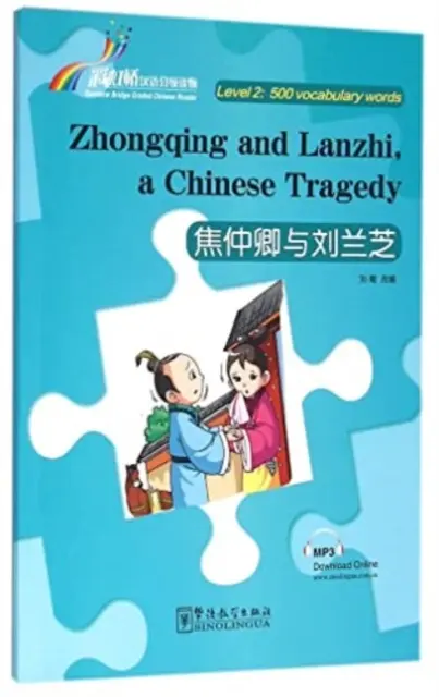 Zhongqing und Lanzhi, eine chinesische Tragödie - Rainbow Bridge Graded Chinese Reader, Stufe 2 : 500 Vokabeln - Zhongqing and Lanzhi, a Chinese Tragedy - Rainbow Bridge Graded Chinese Reader, Level 2 : 500 Vocabulary Words