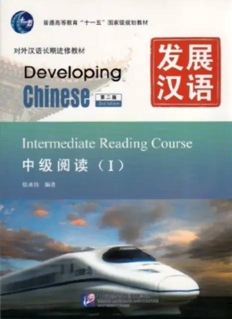 Developing Chinese - Lesekurs für Fortgeschrittene, Band 1 - Developing Chinese - Intermediate Reading Course vol.1