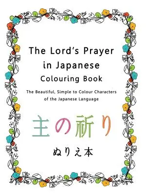 Das Vaterunser als japanisches Malbuch: Die schönen, einfach auszumalenden Schriftzeichen der japanischen Sprache - The Lord's Prayer in Japanese Colouring Book: The Beautiful, Simple to Colour Characters of the Japanese Language